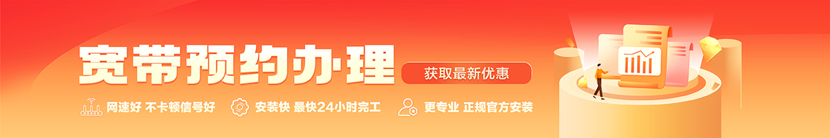 陇南宽带办理安装 陇南宽带在线办理入口